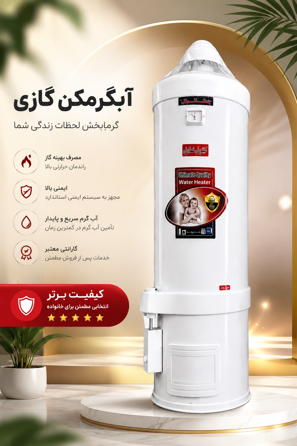 آبگرمکن گازی ظرفیت ۱۸۰ لیتری جنرال