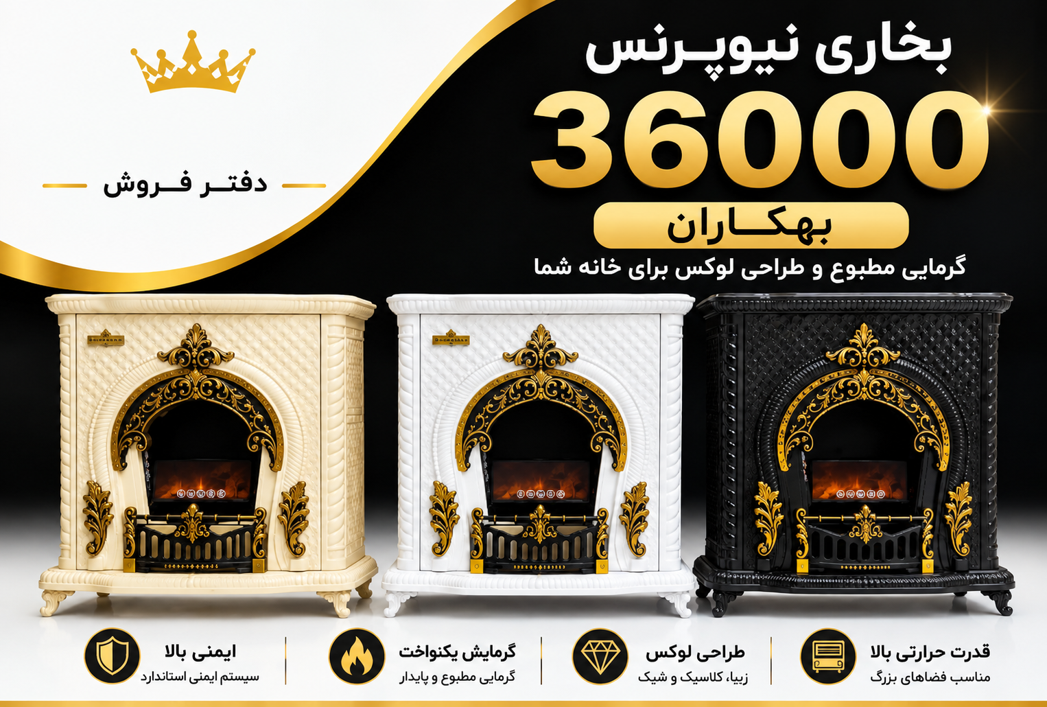 بخاری ۳۶هزار مدل نیو پرنس  برند بهگاران